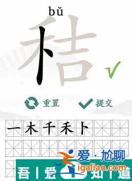 漢字找茬王秸找出20個字怎么過  漢字找茬王秸找出20個字攻略？