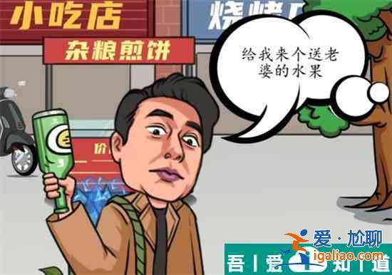 漢字找茬王啟強買水果怎么過  漢字找茬王啟強買水果攻略？