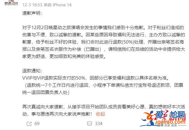 觀眾被圈在座位區(qū)不讓進出 一度全場熄燈？