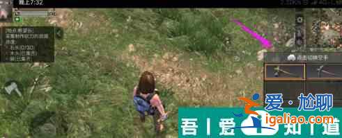 明日之后怎么切換空手 明日之后切換空手方法? 明日之后怎么切換空手 明日之后切換空手方法?