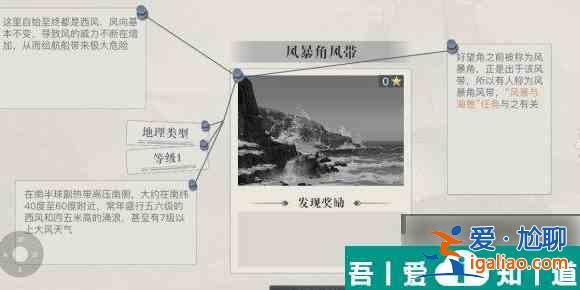 黎明之海風暴角風帶在什么地方 黎明之海風暴角風帶位置介紹？