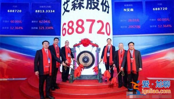 艾森股份怎樣科創板上市 市值57億 預計年營收3.5到3.8億? 艾森股份怎樣科創板上市 市值57億 預計年營收3.5到3.8億?