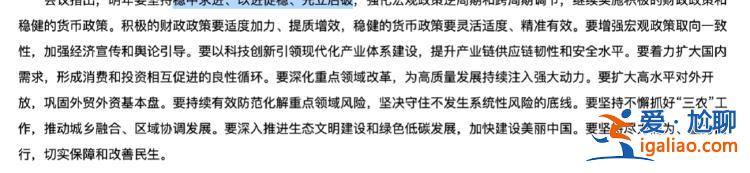 重磅信號！中央政治局會議 關鍵措辭有一個新變化？
