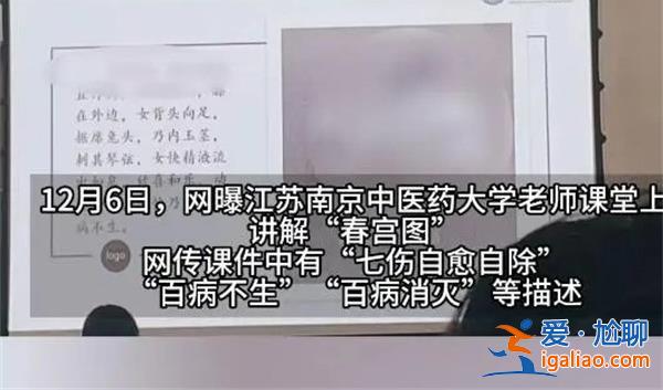 老師在課堂上講解春宮圖疑似被指骨，高校回應此事[課堂上]？