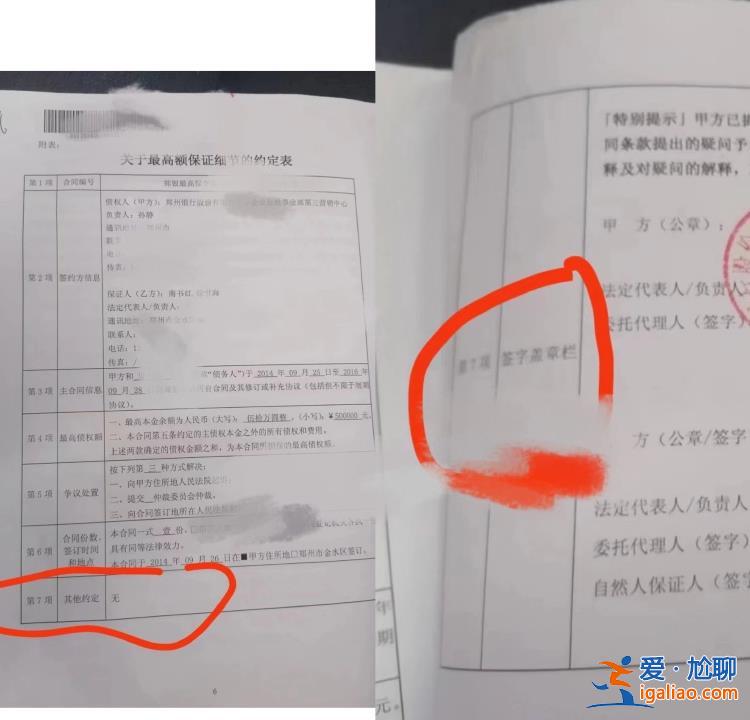 男子被鄭州銀行起訴“為陌生人擔保借50萬” 質疑銀行造假？