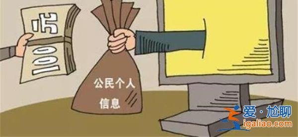 私下查詢公民個人信息涉嫌犯罪，發布通報[通報 涉嫌犯罪]？