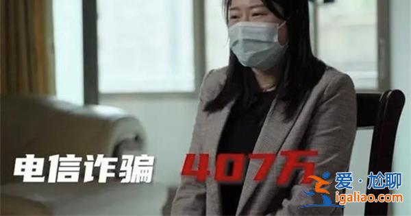 女房東為何會(huì)被租客殺豬盤騙走407萬，被貪婪與利益驅(qū)使[利益驅(qū)使]？