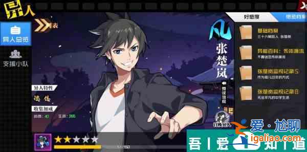 一人之下手游張楚嵐怎么獲得 張楚嵐獲取方法? 一人之下手游張楚嵐怎么獲得 張楚嵐獲取方法?