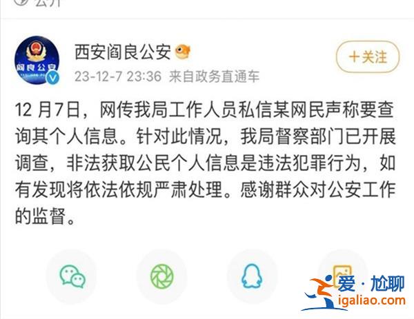 私下查詢公民信息涉嫌犯罪嗎，公安部門通報[公安部門通報]？
