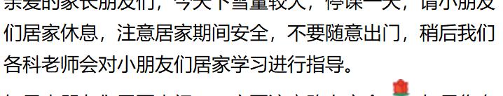 山東強降雪降溫16℃ 濟南中小學幼兒園臨時停課一天？
