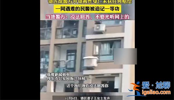 丹東警方回應鎖匠幫開鎖被炸身亡，回應內容為何[警方回應內容]？