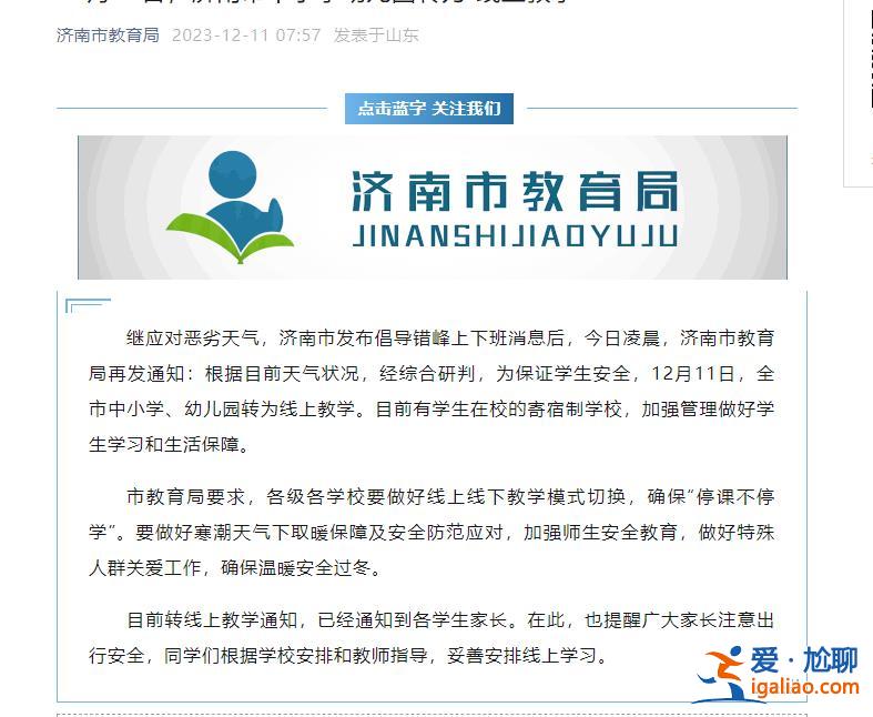 山東強降雪降溫16℃ 濟南中小學幼兒園臨時停課一天？