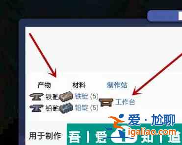 泰拉瑞亞怎樣做鐵砧 泰拉瑞亞做鐵砧詳細(xì)攻略? 泰拉瑞亞怎樣做鐵砧 泰拉瑞亞做鐵砧詳細(xì)攻略?