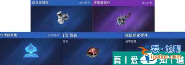 星球重啟商店兌換材料優先級是什么 商店兌換材料優先級一覽？