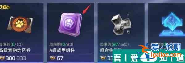 星球重啟戰甲怎么獲得 星球重啟戰甲獲得方法？