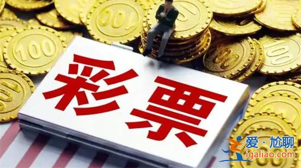2.2億彩票中獎事件引爭議[引發爭議事件]？
