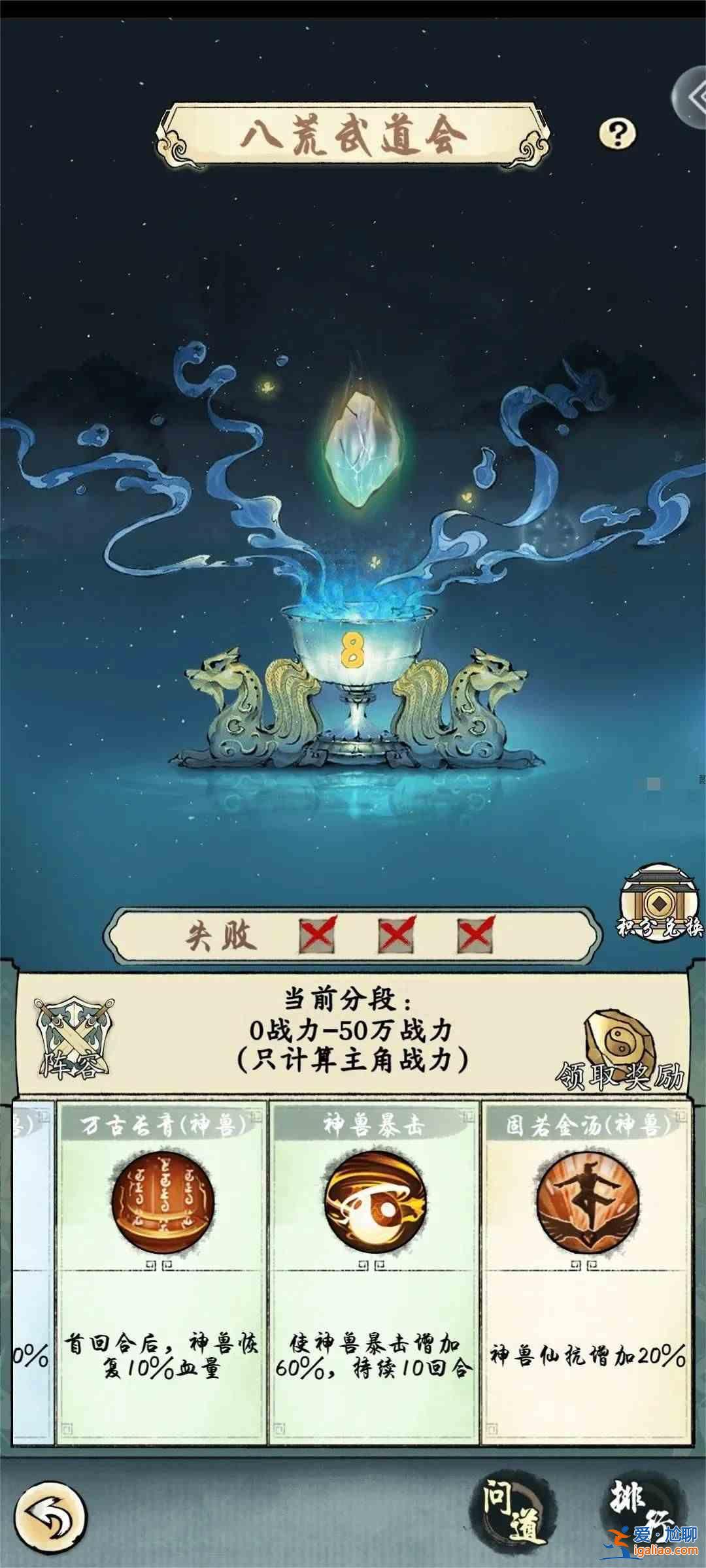 修真江湖2八荒武館如何獲得更高分數？修真江湖2八荒武林大會積分指南？