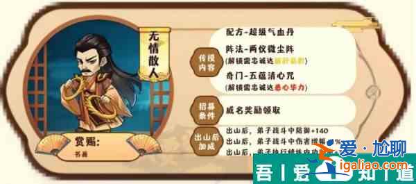 我要當掌門客卿無情散人圖鑒 具體一覽? 我要當掌門客卿無情散人圖鑒 具體一覽?