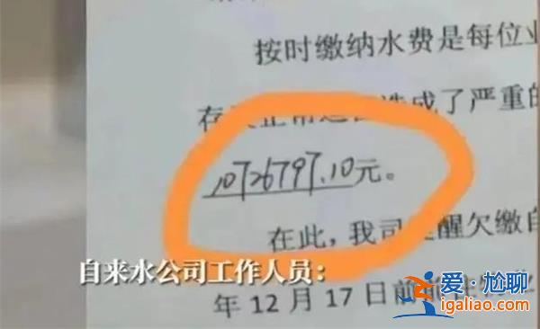 業主為什么會欠800萬水費，傾家蕩產都不夠交水費[傾家蕩產]？