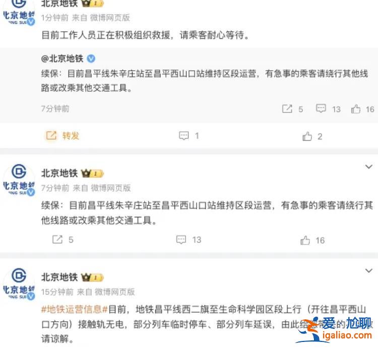 地鐵出現較大沖擊力 有部分乘客受傷？