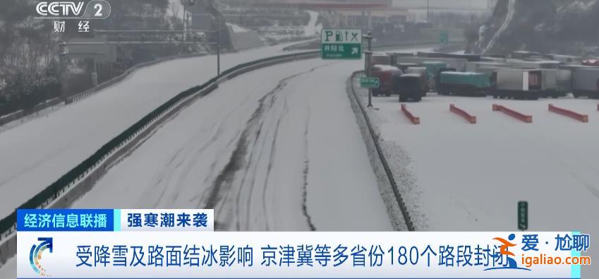 停航！停運！居家學習！四預警齊發(fā) 大范圍雨雪降溫仍持續(xù)？