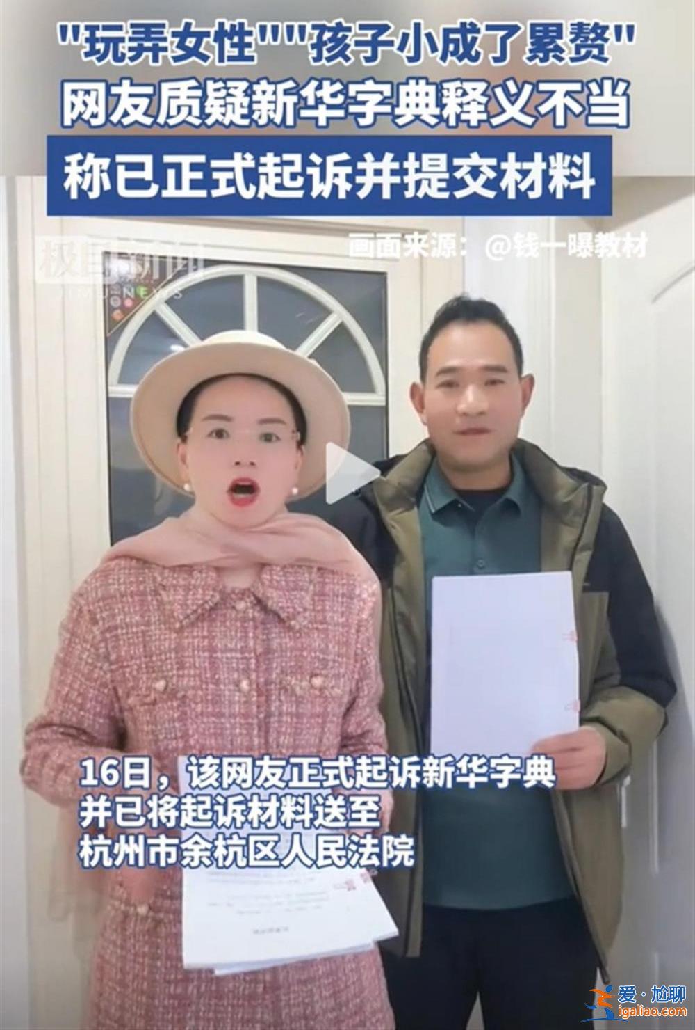 “玩弄女性”“腰里別手槍” 《新華字典》被訴釋義不當(dāng)？專(zhuān)家回應(yīng)？