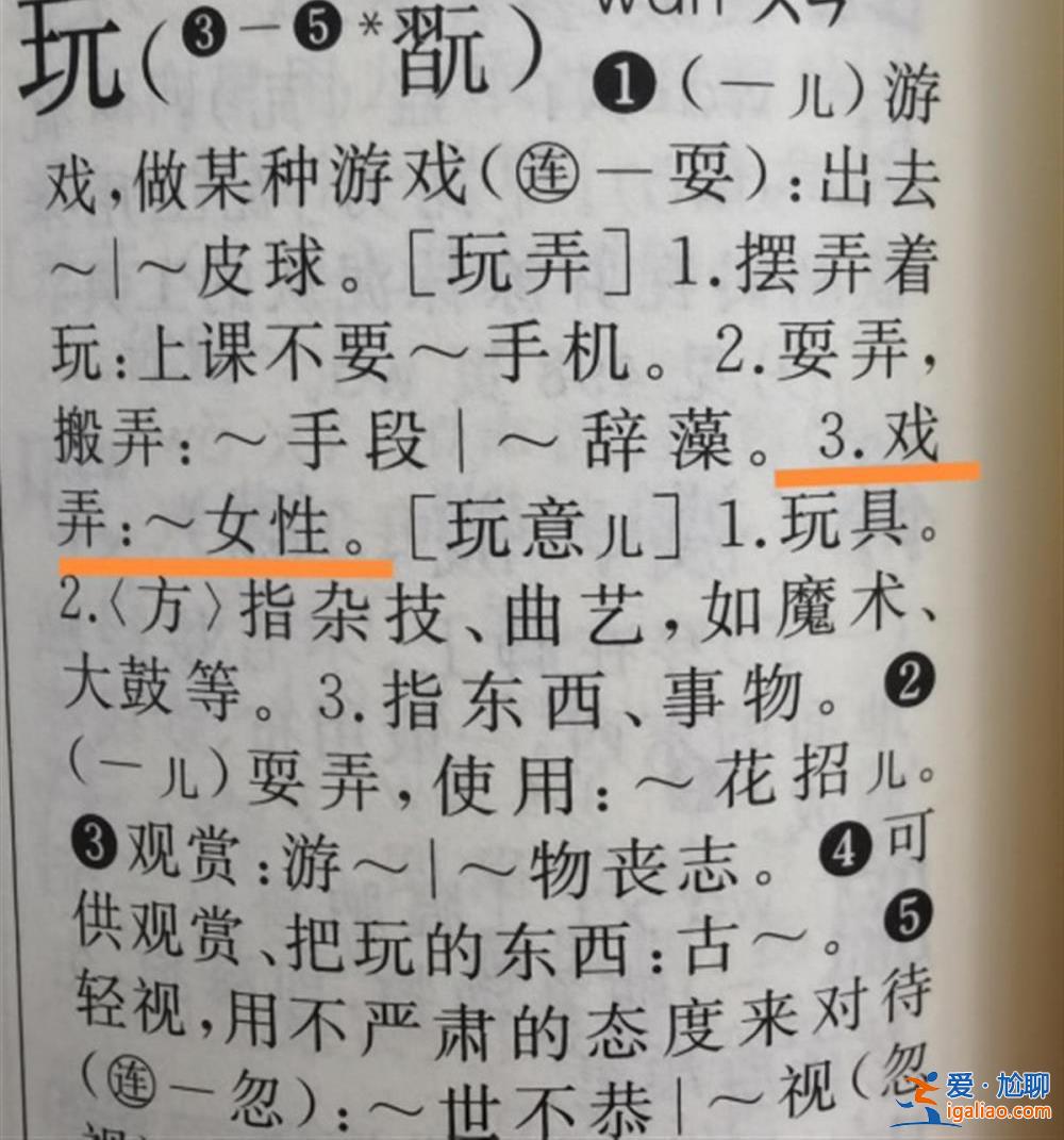 “玩弄女性”“腰里別手槍” 《新華字典》被訴釋義不當(dāng)？專(zhuān)家回應(yīng)？