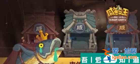 咸魚之王雪花怎么獲得 咸魚之王雪花獲得方法？