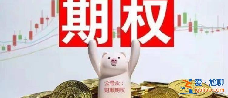 期權(quán)是誰發(fā)行的詳情介紹？