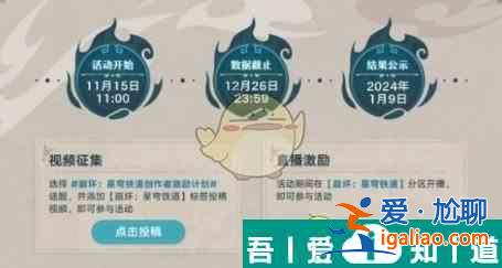 崩壞星穹鐵道創作者激勵計劃怎么玩 玩法攻略？