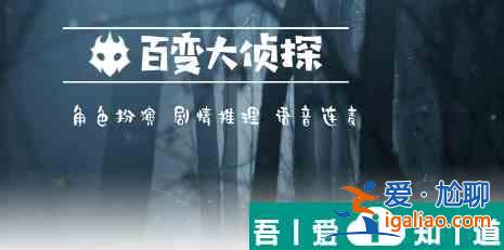 百變大偵探鯨落兇手是什么 百變大偵探鯨落劇本兇手真相答案攻略？