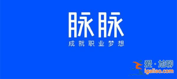脈脈取消早晚餐飯補福利的原因，比例下調怎么回事[比例下調原因]？