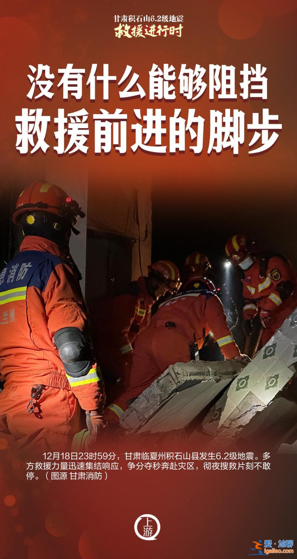 滾動海報丨眾志成城 全力以赴！沒有什么能夠阻擋救援前進的腳步！？