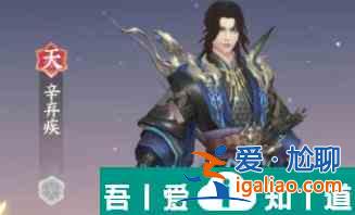 扶搖一夢辛棄疾技能怎么樣 扶搖一夢辛棄疾技能介紹？