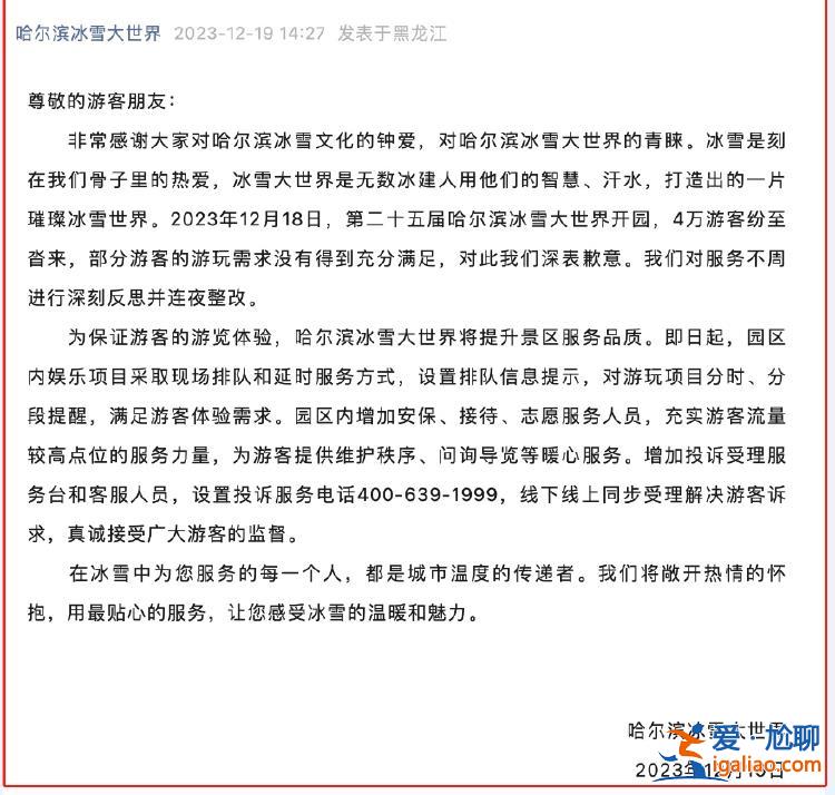 親歷者講述哈爾濱冰雪大世界退票事件 景區致歉網友卻為此吵翻了？