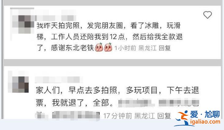 親歷者講述哈爾濱冰雪大世界退票事件 景區致歉網友卻為此吵翻了？
