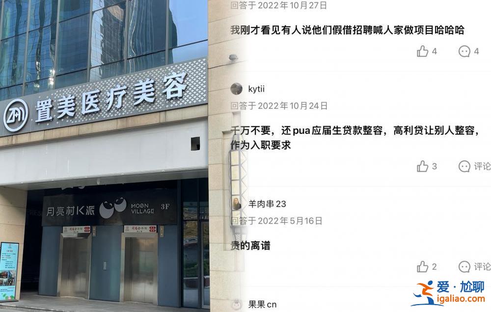大學生求職醫(yī)美機構(gòu)遭洗腦整容 被推上手術(shù)臺還背上分期貸款？