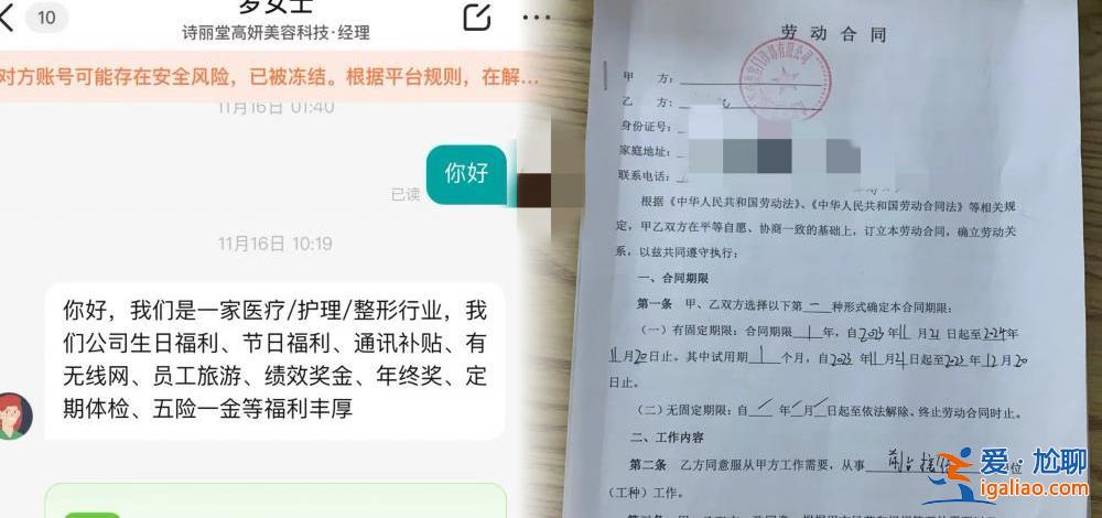 大學生求職醫(yī)美機構(gòu)遭洗腦整容 被推上手術(shù)臺還背上分期貸款？