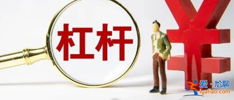 期權(quán)出現(xiàn)杠桿的原因在于哪里為什么會(huì)有杠桿？