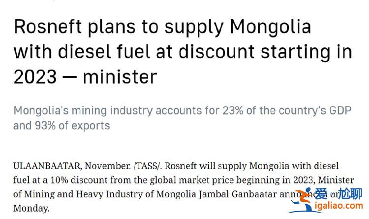 俄羅斯停止對(duì)蒙古國(guó)供油 致蒙古發(fā)生“油荒”？真相是這樣？