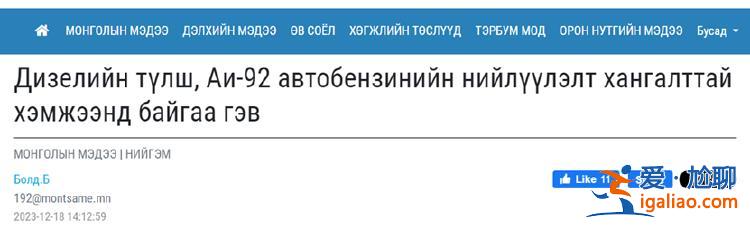 俄羅斯停止對(duì)蒙古國(guó)供油 致蒙古發(fā)生“油荒”？真相是這樣？