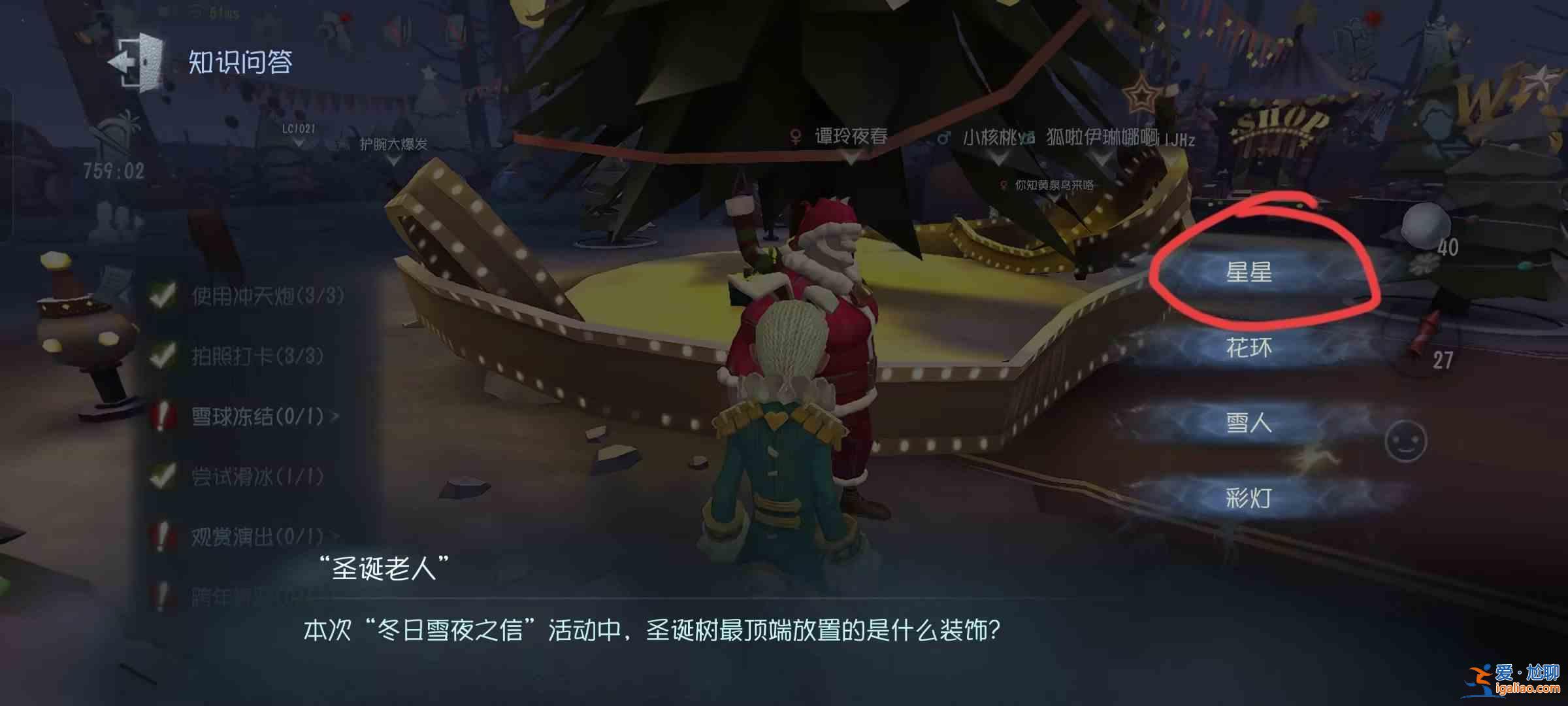 《第五人格》2023年圣誕問答總結2023年圣誕問答？