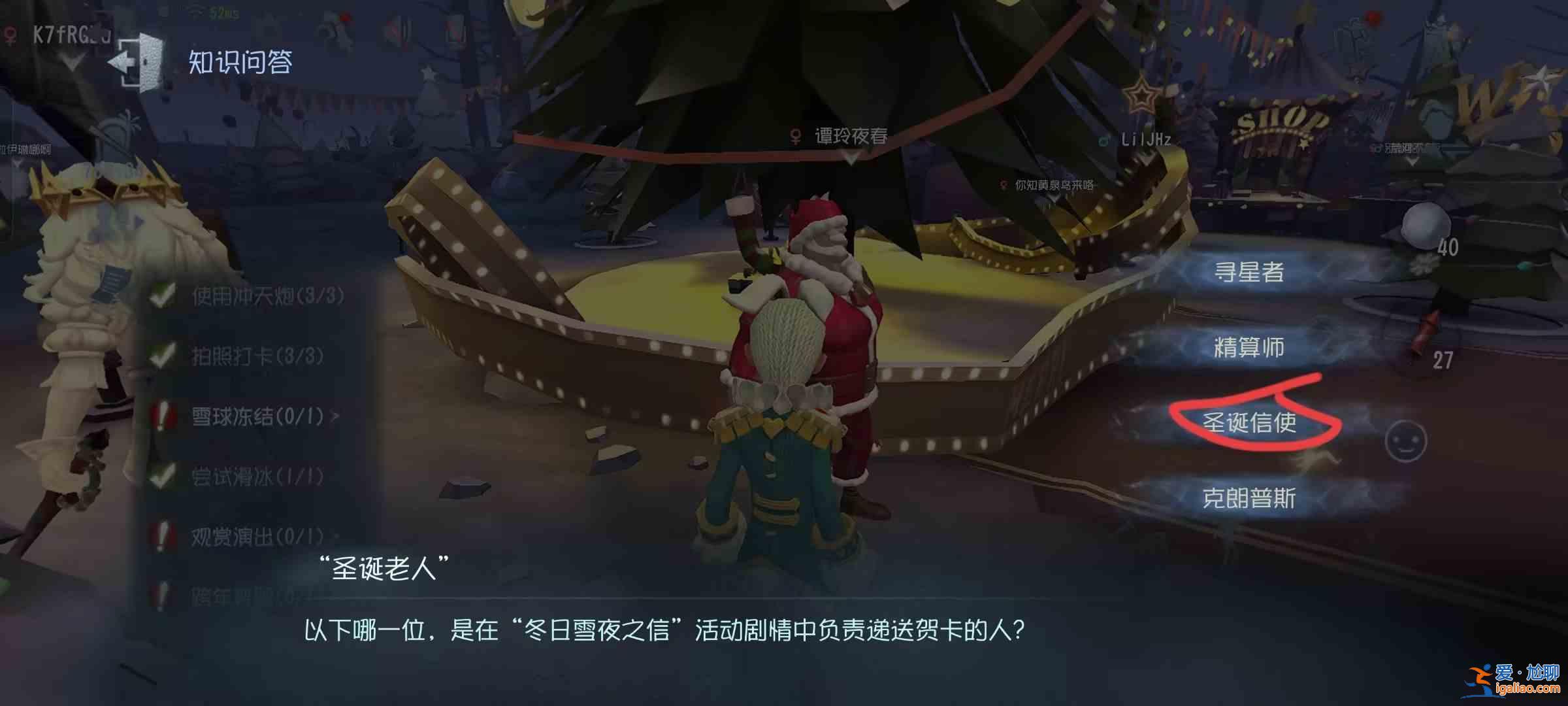 《第五人格》2023年圣誕問答總結2023年圣誕問答？