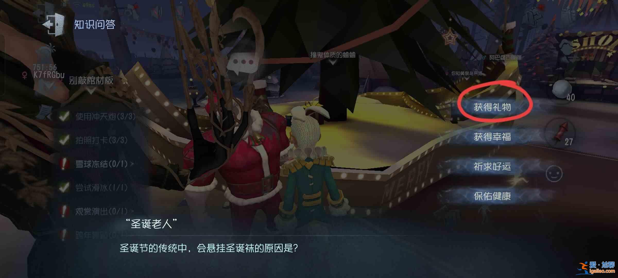 《第五人格》2023年圣誕問答總結2023年圣誕問答？