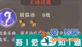 扶搖一夢蔡文姬技能怎么樣 扶搖一夢蔡文姬技能介紹？