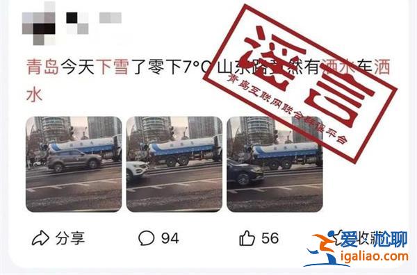 青島辟謠灑水車雪天灑水是真的嗎，雪天不能灑水的原因[雪天灑水原因辟謠]？