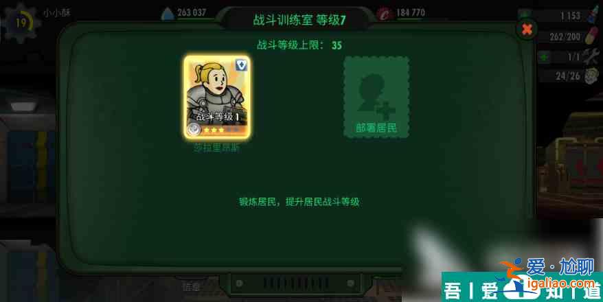 輻射避難所ol怎么看別人居民等級 輻射避難所ol居民升級方法？