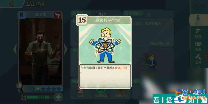輻射避難所ol怎么看別人居民等級 輻射避難所ol居民升級方法？