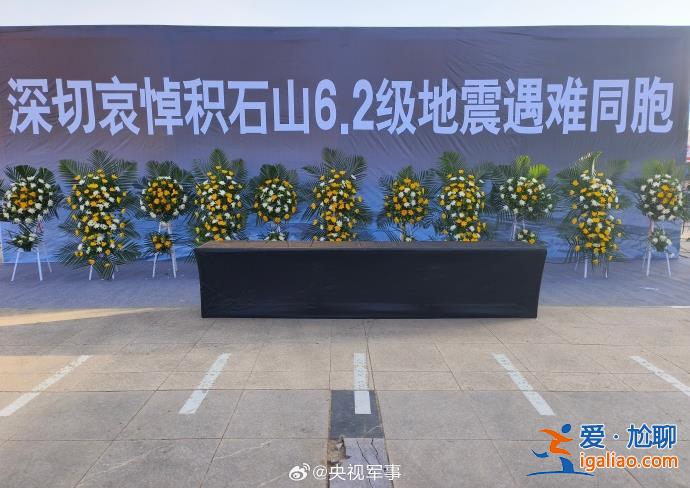 悼念！甘肅積石山舉行地震遇難同胞悼念活動？