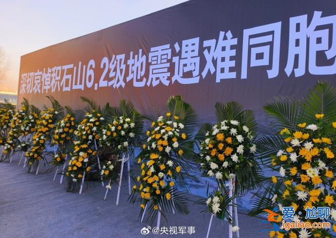 悼念！甘肅積石山舉行地震遇難同胞悼念活動？